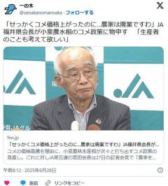 JA｢せっかく米値上げで大儲けしたのに､農家には金が入らなくて廃業だ！｣←お前が中抜きし過ぎなんだろ