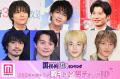読者が選ぶ「24年秋ドラマ版・胸キュ..