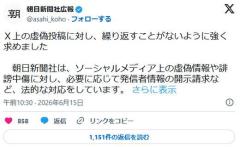 朝日新聞社広報「我々は虚偽の情報発信を許しません」