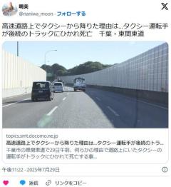 【千葉】高速道路上でタクシーから降りた理由は…タクシー運転手が後続のトラックにひかれ死亡東関東道