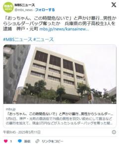 「おっちゃん、この時間危ないで」と声かけ暴行…男性から現金約3万円が入ったバッグ奪ったか兵庫県の男子高校生3人を逮捕神戸・元町のイメージ画像