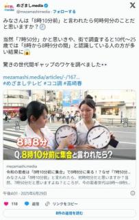 【なぜ7時50分に来ないのか】若者世代「8時10分前は8時8分」昭和との世代間ギャップへのイメージ画像