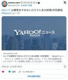 ロシアは戦争をやめないだろうとトランプ大統領