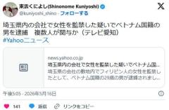 【愛知県警】埼玉県内の会社で女性を監禁した疑いでベトナム国籍の男を逮捕　複数人が関与か