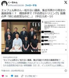 【自民】松川るい議員、集合写真から特定の議員排除！？靖国参拝で『不自然なトリミング』指摘の声…のイメージ画像