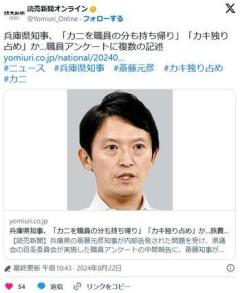 【兵庫】斎藤知事、「カニを職員の分も持ち帰り」「カキ独り占め」か…旅費規程を超える高級旅館宿泊ものイメージ画像