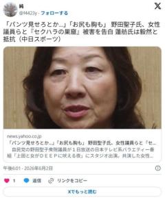 一般男性から「パンツ見せろとか…」「お尻も胸も」 野田聖子氏、女性議員らと『セクハラの巣窟』被害を告白 蓮舫氏は毅然と抵抗のイメージ画像
