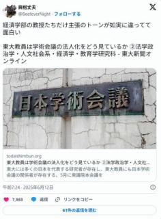 学術会議、理系教員に嫌われまくっていた・・・のイメージ画像