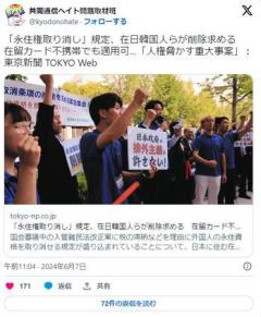 【画像あり】「永住資格取り消すな」在日韓国人団体が参院会館前で抗議デモのイメージ画像
