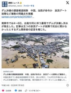 ダム決壊が相次ぐ中国。改善しようとはせずいつものように隠蔽に走るのイメージ画像