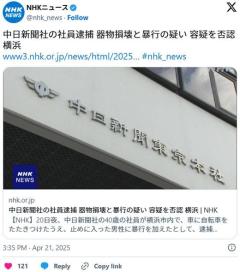 中日新聞社の社員逮捕 器物損壊と暴行の疑い 容疑を否認 横浜のイメージ画像