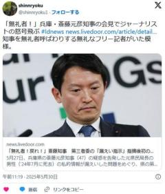「無礼者！戻れ！」とジャーナリストが斎藤知事へ第三者委の「漏えい指示」指摘後初の定例会見で怒号のイメージ画像