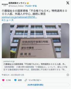 ｢外国人の方は試験に落ちても国家資格を与えます｣自民党が始めた異常な反日政策に愛国野党は猛反発のイメージ画像