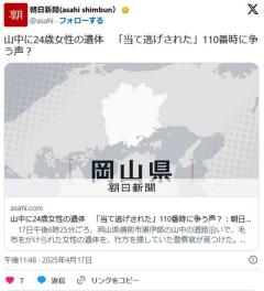 山中に24歳女性の遺体「当て逃げされた」110番時に争う声？のイメージ画像