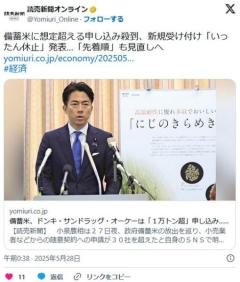 【備蓄米】新規受け付け「いったん休止」発表…「先着順」も見直しへ