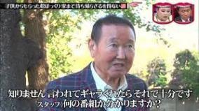 板東英二がヤバすぎると話題 「ギャラくれたらそれで十分」 「2億円ください」