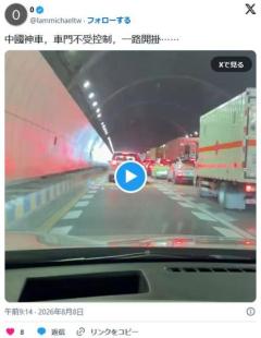 中国製自動車、不具合によりドアが勝手に開いてしまう件のイメージ画像
