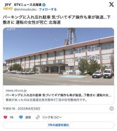 【北海道】パーキングに入れ忘れ駐車 気づいてギア操作もリバースに入り車が後退…自分の車の下敷きに 運転の女性（77）が死亡北見のイメージ画像