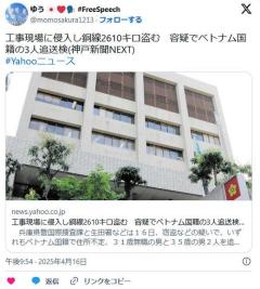【兵庫】工事現場に侵入し銅線2610キロ盗む容疑でベトナム国籍の3人追送検