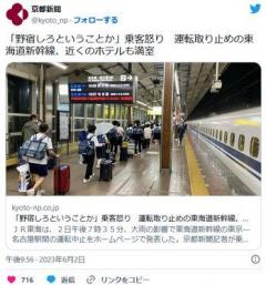【カネ払ってるんだぞ！】大雨で運転取り止めの東海道新幹線に「野宿しろということか」と乗客激怒へ