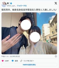 【悲報】X、結婚報告しただけで大炎上🔥
