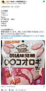 【悲報】カルビー、UHA味覚党、ニチレイもコオロギ製品に手を染める。