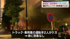 首都高で乗用車が追突…トラックが炎上 運転手2人がケガ 東京・港区のイメージ画像