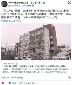 「尻に強い衝撃」56歳男性が背後から飛び蹴りされ転倒しバッグ奪われる…頭や首骨折の重傷男が逃走中のイメージ画像