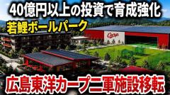 広島カープの新二軍施設は「ちゅーピープール跡地」に決定。面積2.4倍で生まれ変わる育成の最前線のイメージ画像