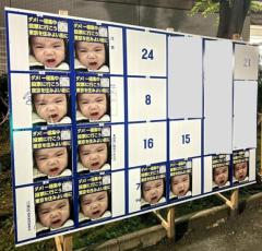 都知事選「ポスター枠」を55万円で購入した男性 「生後8カ月のわが子」をポスターに掲載した理由のイメージ画像