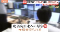 “日本売り”の「トリプル安」 株式・国債・円がそろって売られる 補正予算の編成検討との情報受け日本経済に警戒サインのイメージ画像