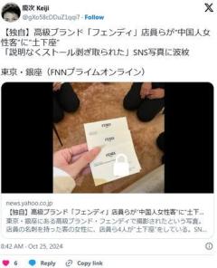 【独自】高級ブランド「フェンディ」店員らが“中国人女性客”に“土下座”「説明なくストール剥ぎ取られた」SNS写真に波紋東京・銀座のイメージ画像