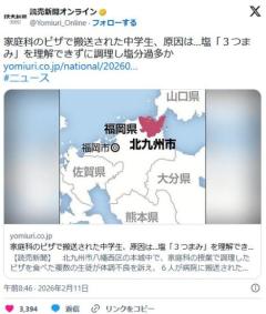 家庭科のピザで搬送された中学生、原因は…塩「３つまみ」を理解できずに調理し塩分過多か(北九州市)のイメージ画像