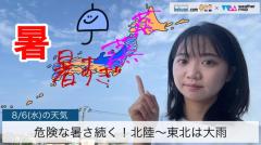 危険な暑さ続く！北陸や東北で大雨