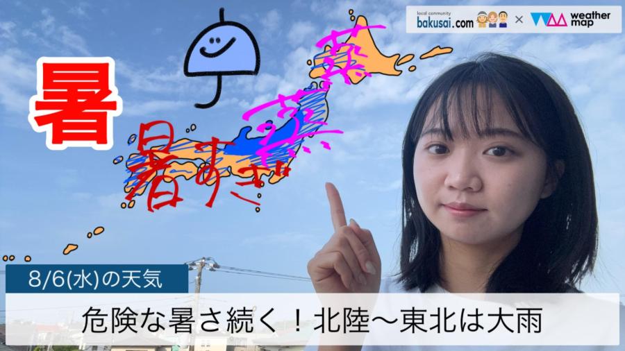 危険な暑さ続く！北陸や東北で大雨のイメージ画像