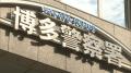 「パトロール中の警察官から目を背け..