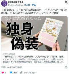 【東京】「独身偽装」に110万円の賠償命令 アプリで知り合い交際5年、妊娠告げたら既婚者だと…ショックで流産のイメージ画像
