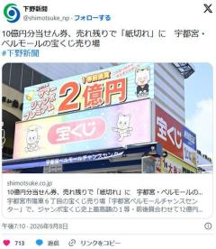 【サマージャンボプレミアム】10億円分当せん券、売れ残りで「紙切れ」に 栃木県宇都宮市の宝くじ売り場のイメージ画像