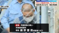 少女2人に現金渡す約束しわいせつ行為か 僧侶の男を逮捕 茨城のイメージ画像