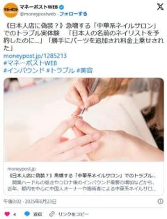【日本人店に偽装？】急増「中華系ネイルサロン」トラブル「日本名のネイリスト予約したのに…」「勝手にパーツ追加され料金上乗せ」