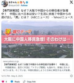 なぜ？大阪で中国からの移住者が急増中！中国に比べ日本は安い？生活に余裕？中国からの逃げ出し「潤」とは？のイメージ画像