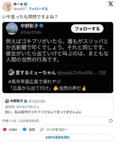 パ 「高市に野次を飛ばす理由？ 貴様はゴキブリが出たら新聞紙で叩かないのか？」のイメージ画像