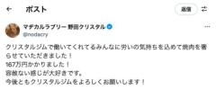 野田クリスタル、167万円の焼肉奢りで話題！「容赦ない感じが大好き」