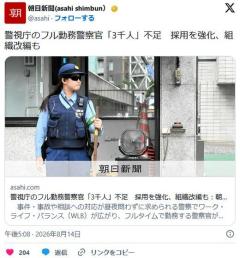 警視庁のフル勤務警察官「3千人」不足のイメージ画像