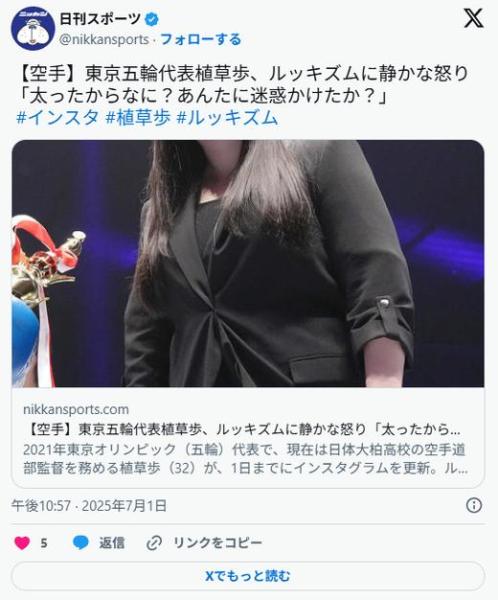 美人空手家 東京五輪 植草歩 ピザったねと言われ『ワシの体重が増した正拳突き食らわせるど』と激怒