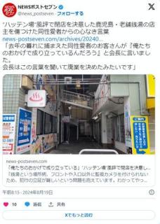俺たちのおかげで成り立っている」“ハッテン場”風評で閉店を決意した鹿児島・老舗銭湯の店主を傷つけた同性愛者からの心なき言葉