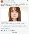 元乃木坂・山崎怜奈「天皇男系継承」..