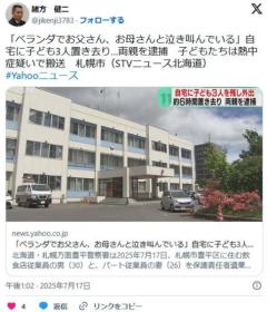 【北海道】「ベランダでお父さん、お母さんと泣き叫んでいる」自宅に子ども3人置き去り…両親逮捕子どもたちは熱中症疑いで搬送札幌
