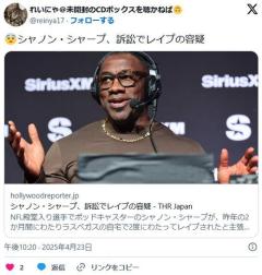 【けつなあな】NFL殿堂入り選手シャノン・シャープ、性的暴行で提訴される訴状では「2度にわたり暴力的に肛門性交を…」