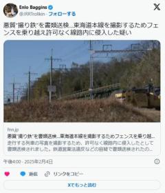 悪質“撮り鉄”を書類送検…東海道本線を撮影するためフェンスを乗り越え許可なく線路内に侵入した疑いのイメージ画像